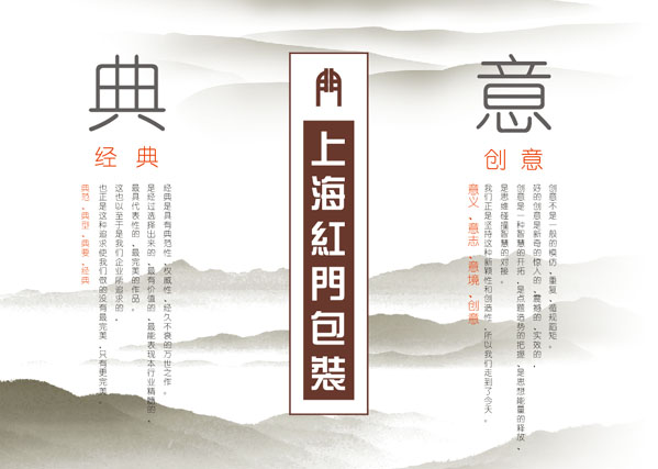 關(guān)于紅門包裝設(shè)計
