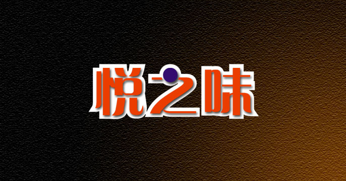 肉松包裝設計